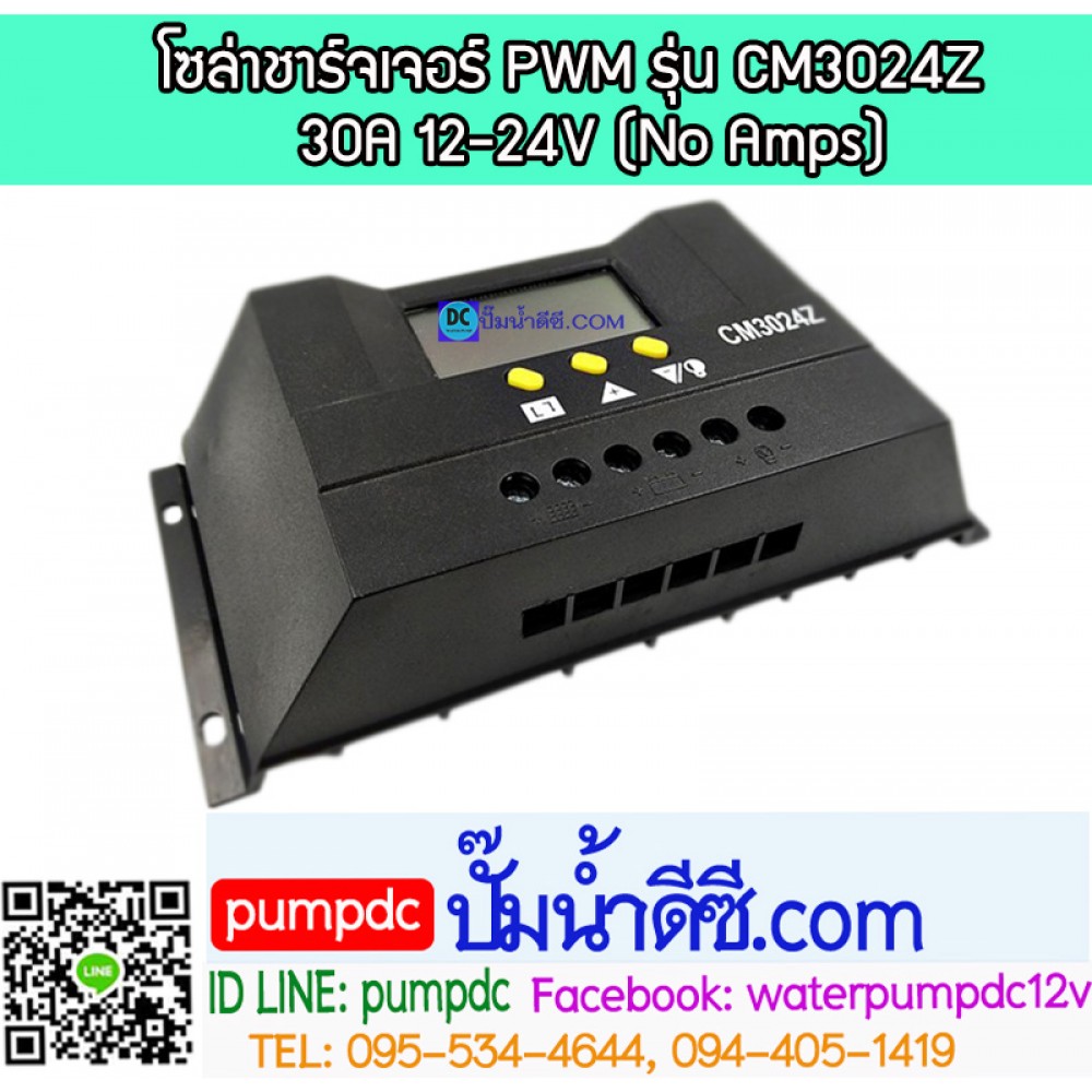 โซล่าชาร์จเจอร์ PWM Auto 30A 12-24V รุ่น CM3024Z  (No Amps)